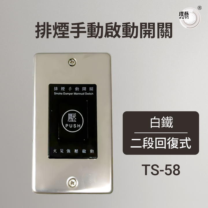 排煙58