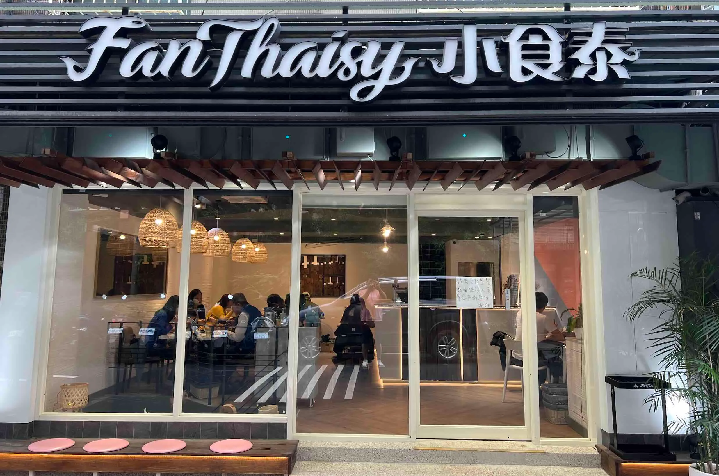 fanthaisyretaurant