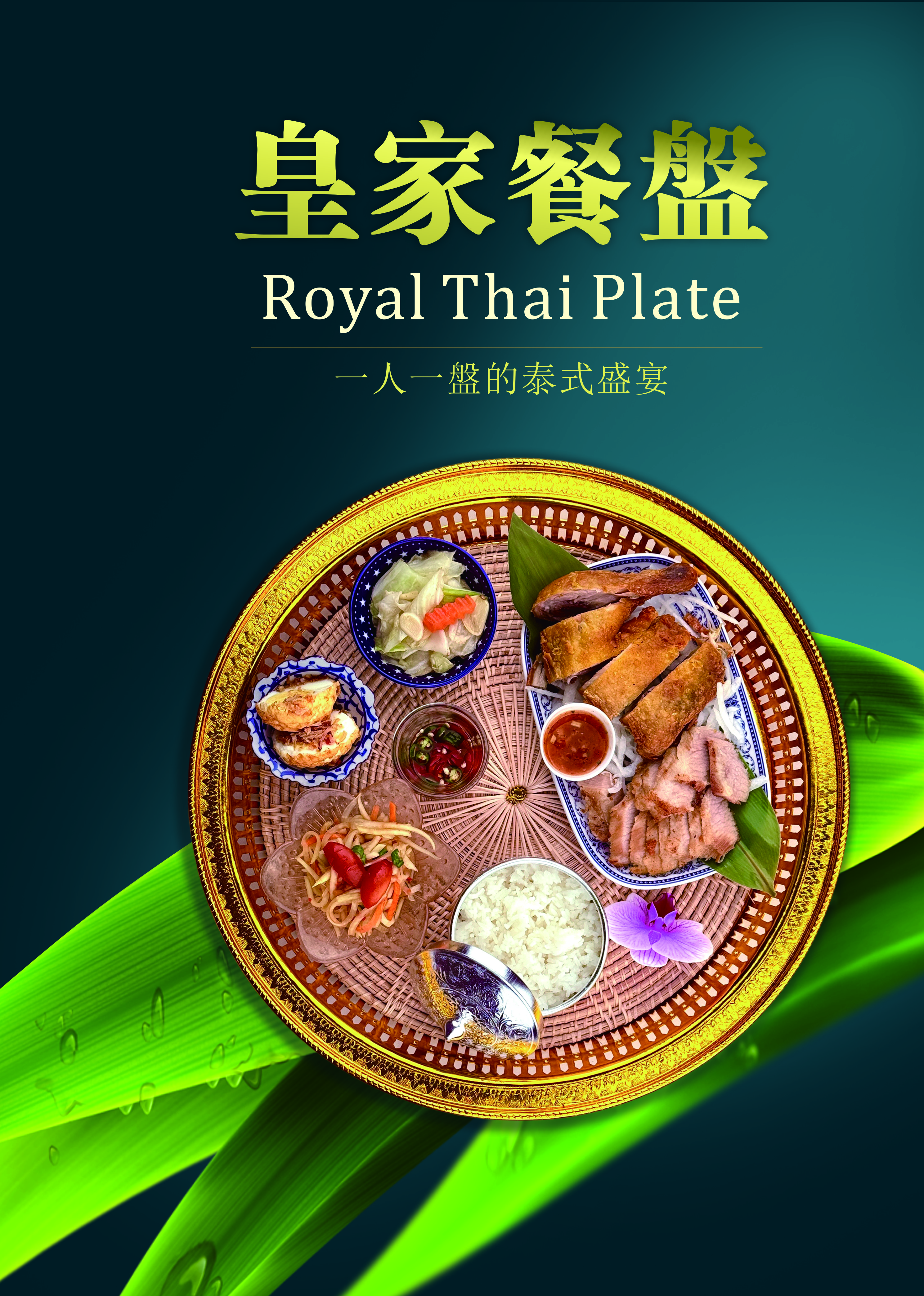 Menu-thairoyalplate-1