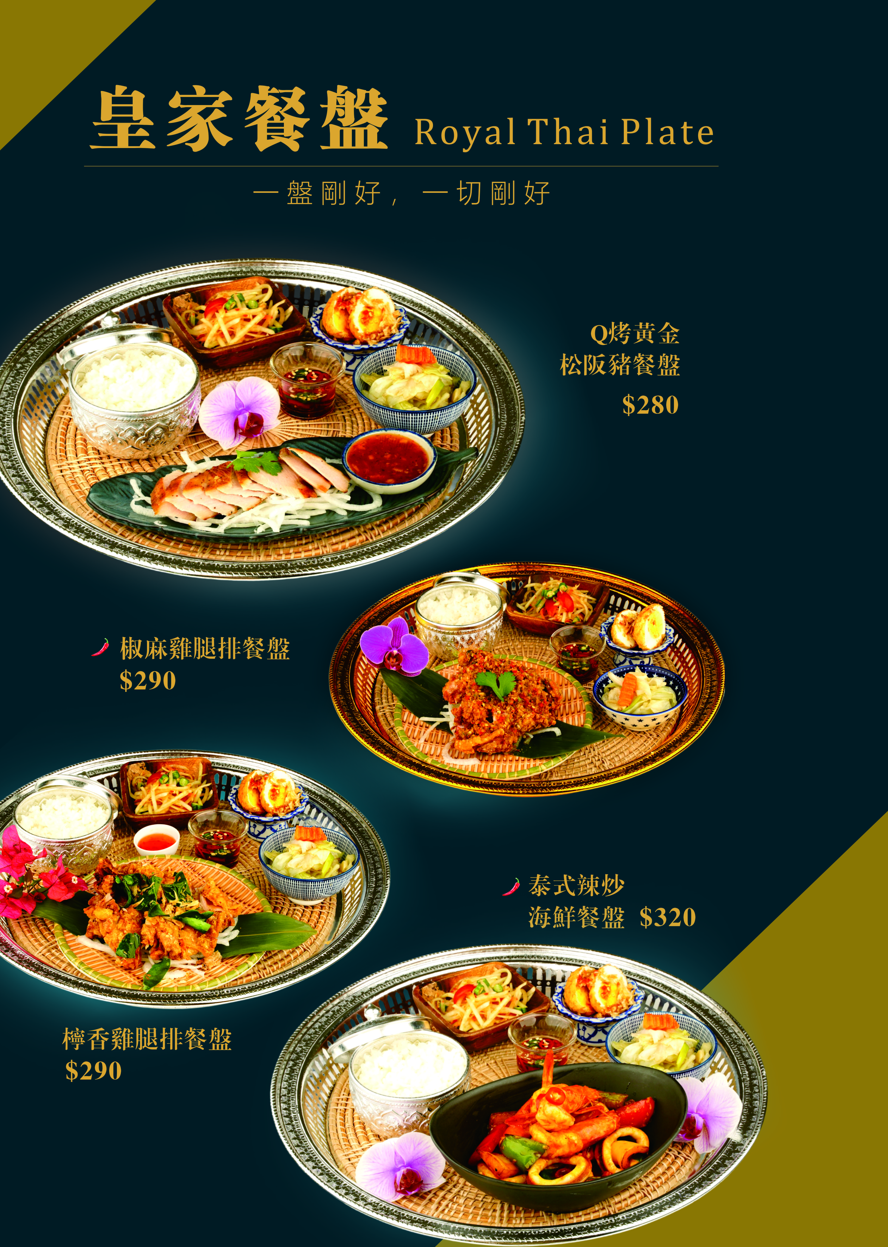 Menu-thairoyalplate-2