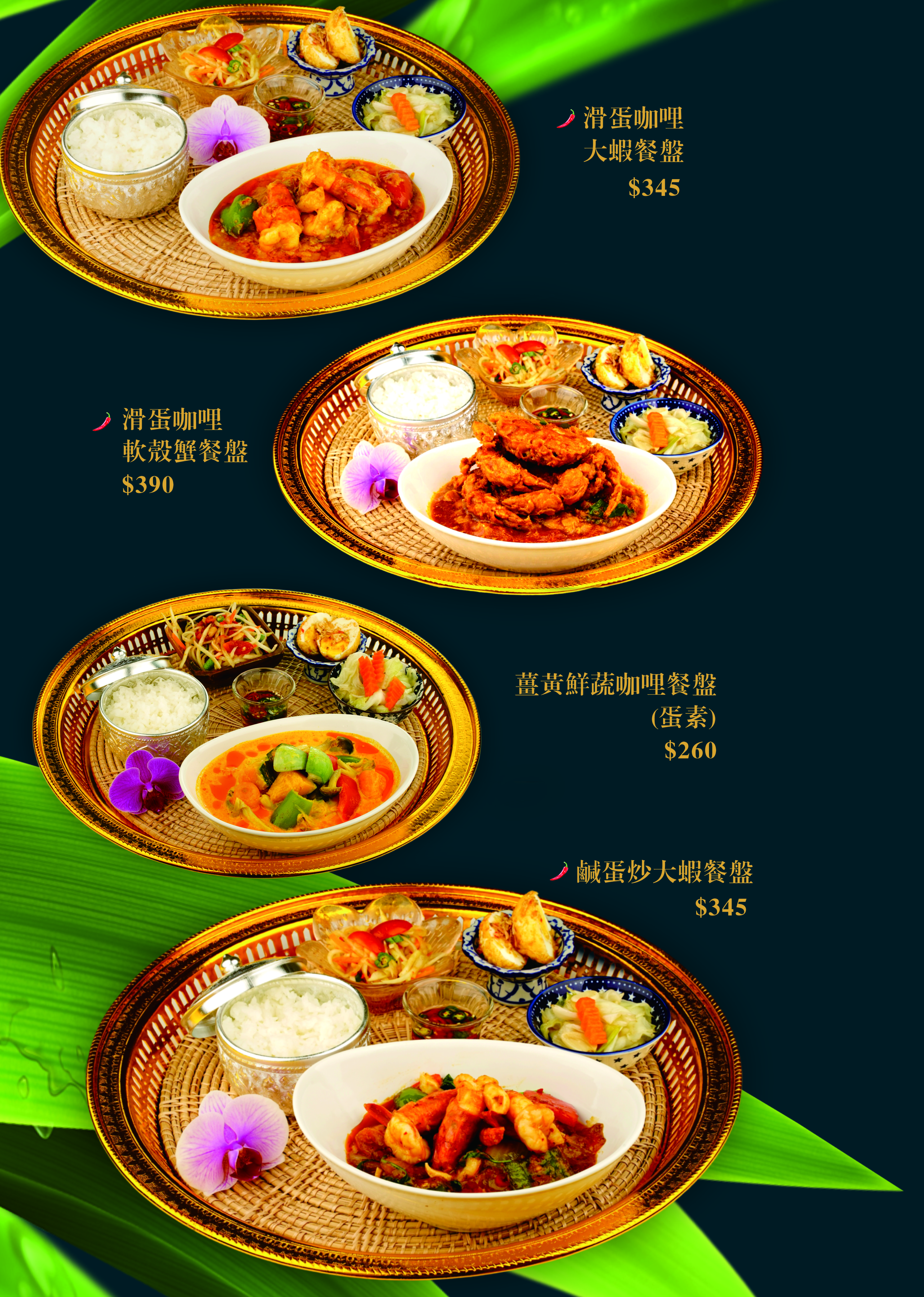 Menu-thairoyalplate-4