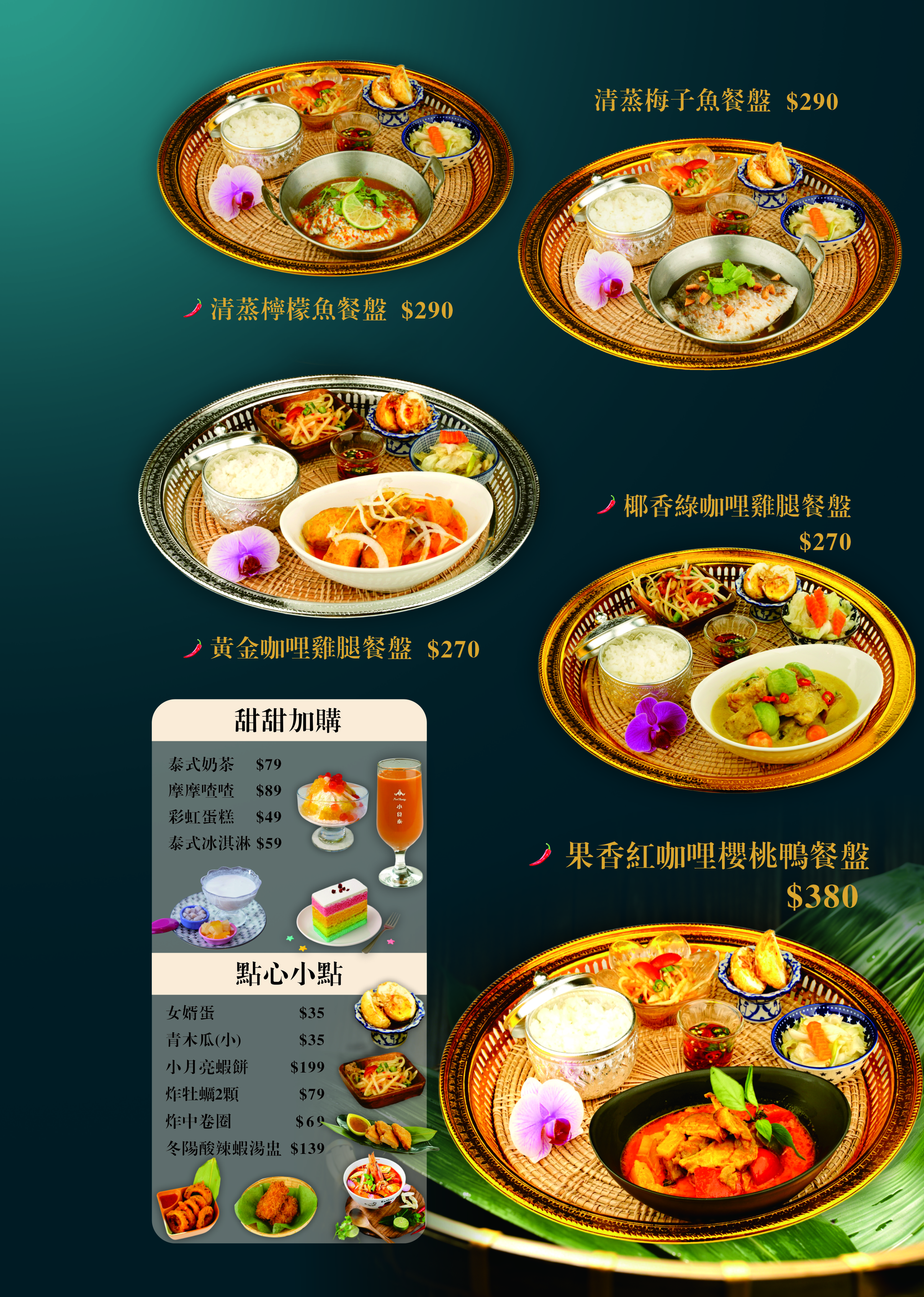 Menu-thairoyalplate-3