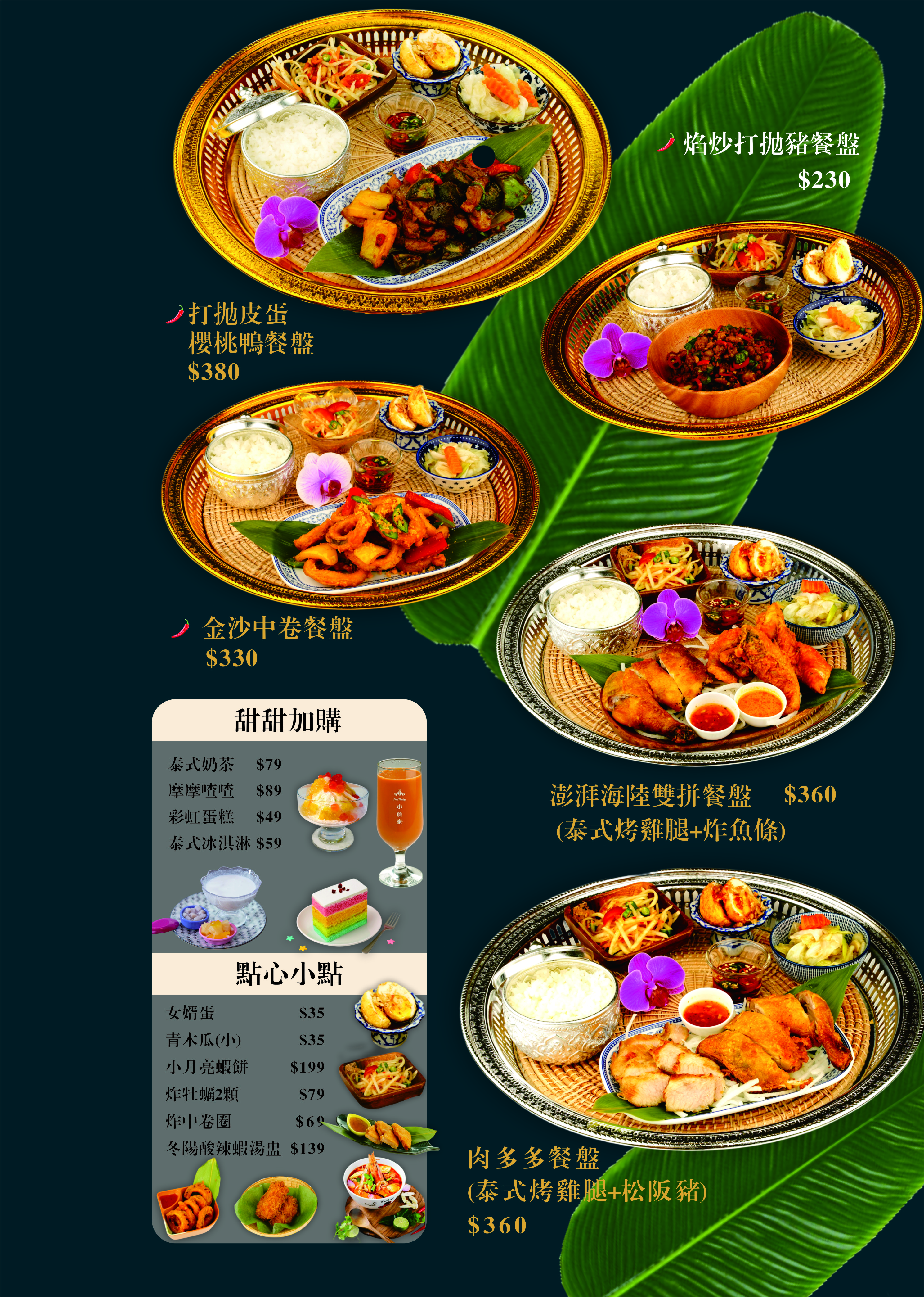 Menu-thairoyalplate-5