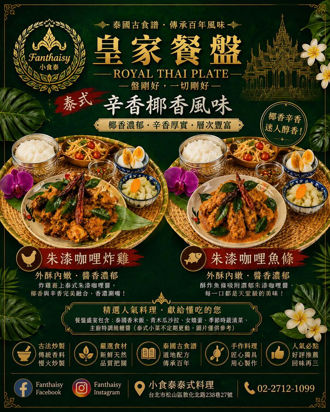 朱漆皇家餐盤