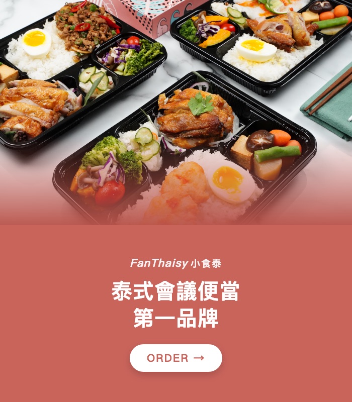  | 台北泰式料理推薦｜小食泰Fanthaisy