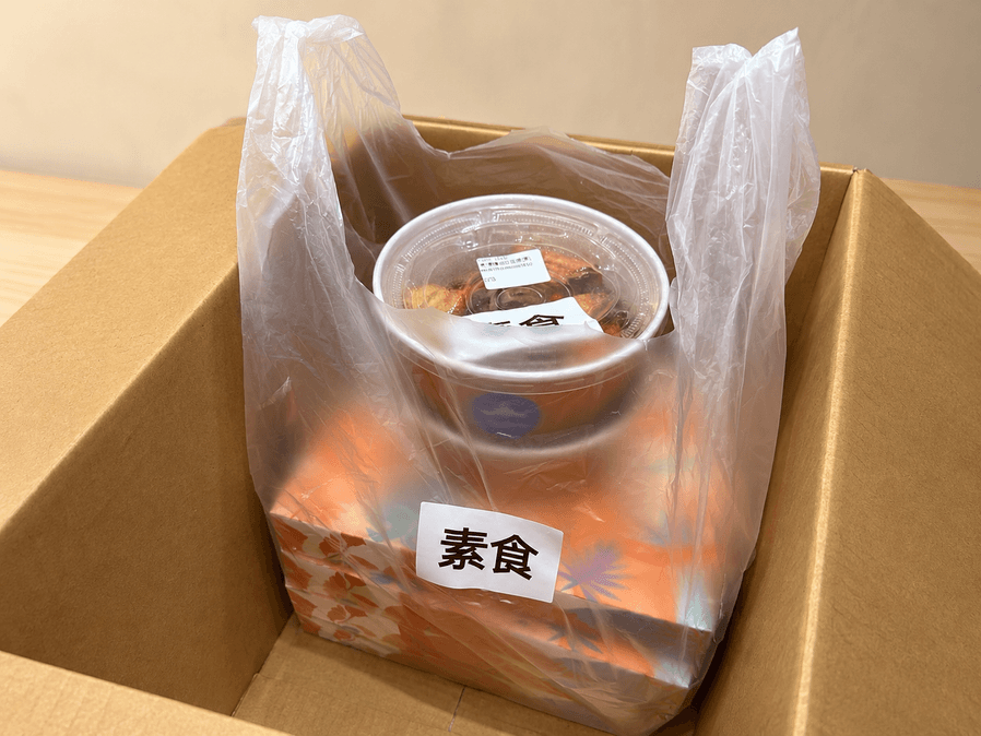 04-素食餐獨立裝袋