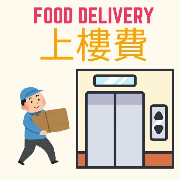 highfloordeliveryfee