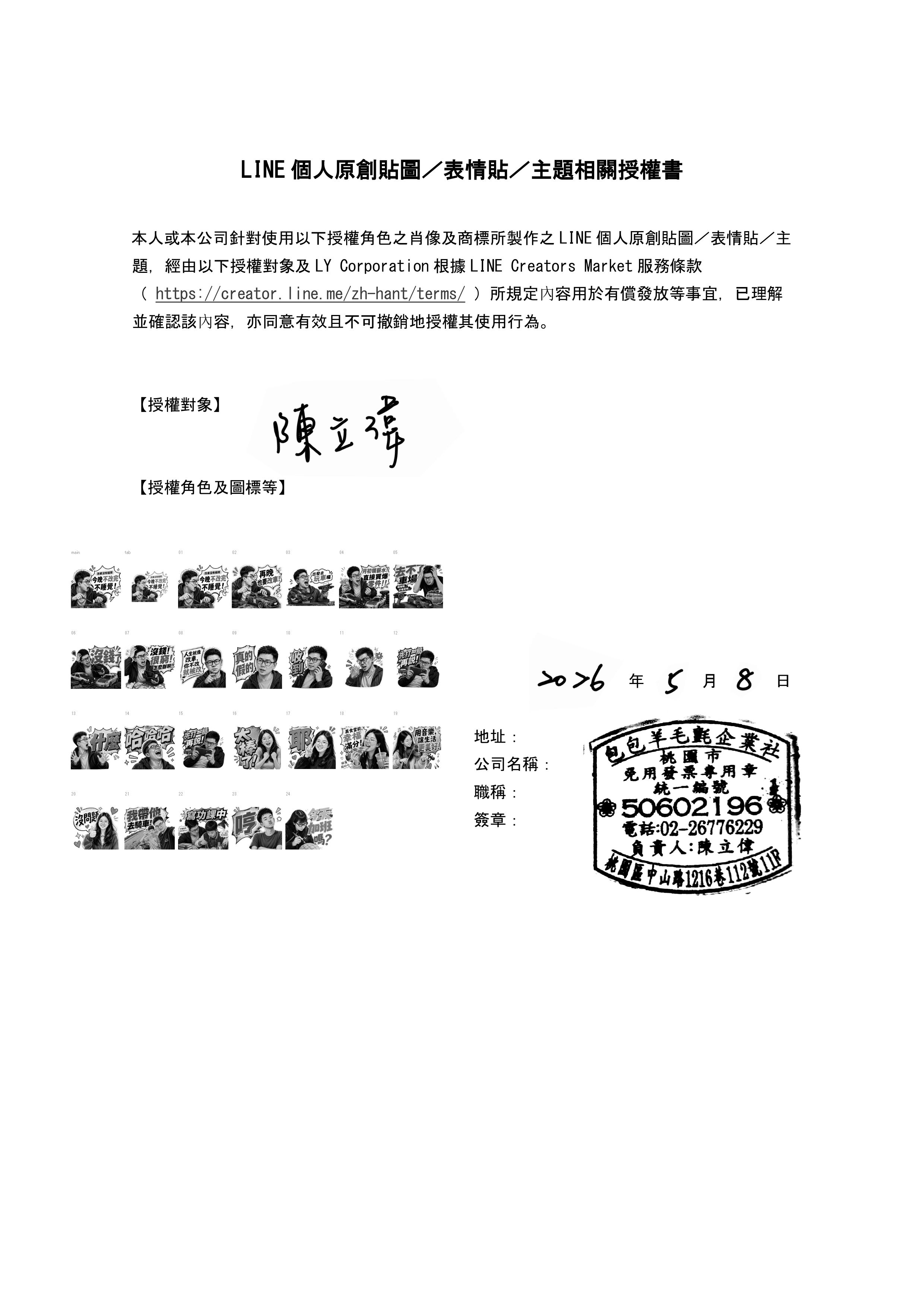 授權書
