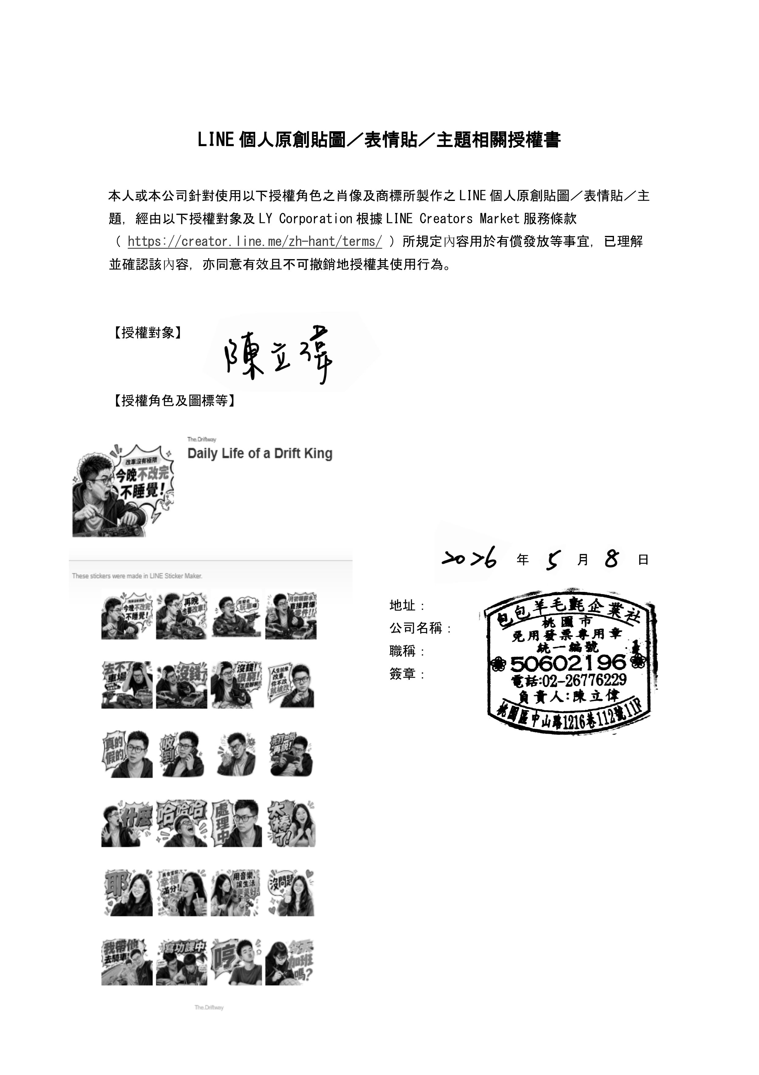 授權書