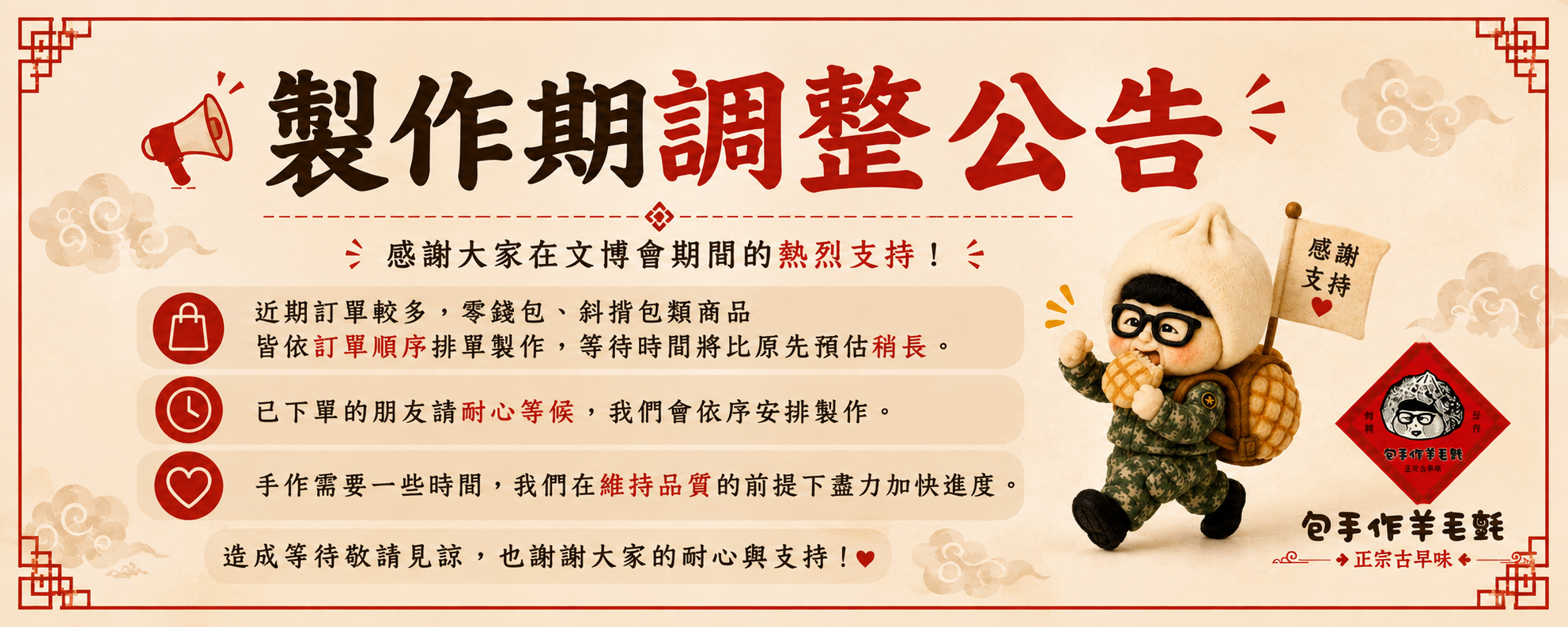 製作期調整公告