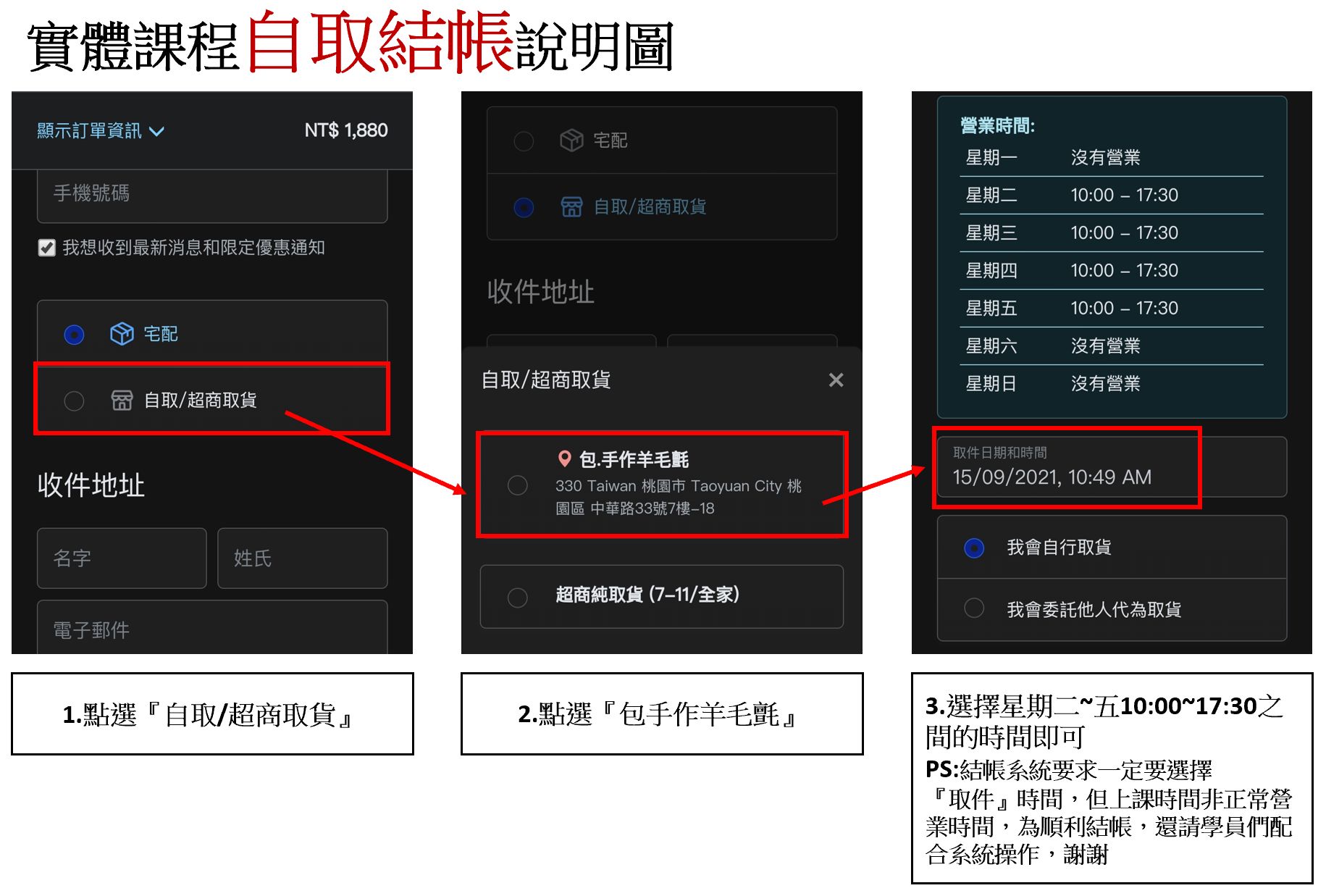 自取結帳.jpg