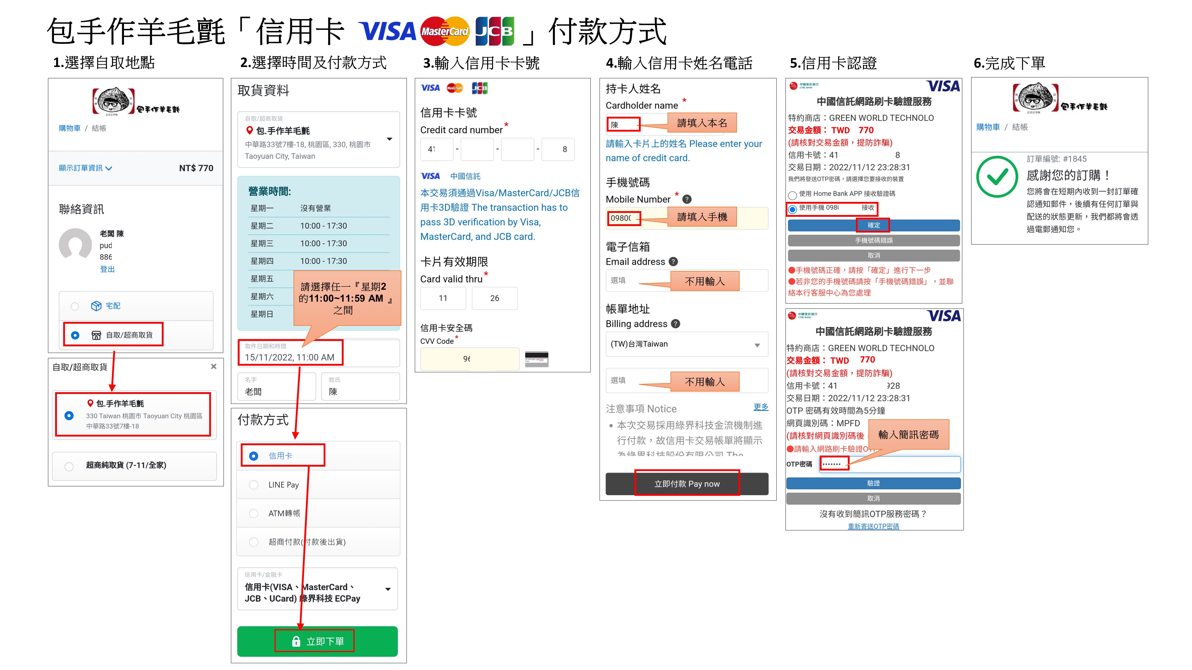 信用卡自取付款