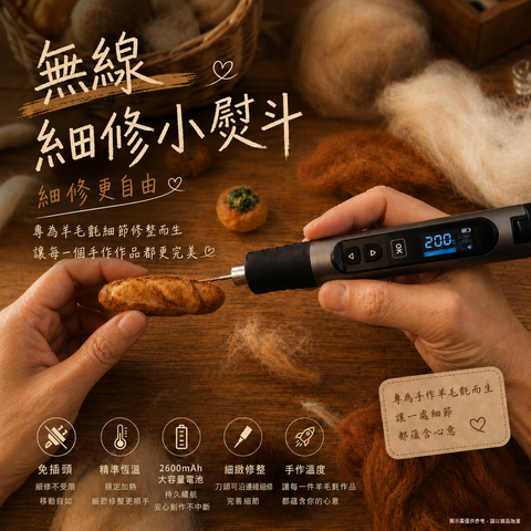 1.無線細修小熨斗封面