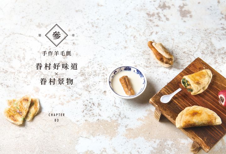 眷村好味道-特色.jpg