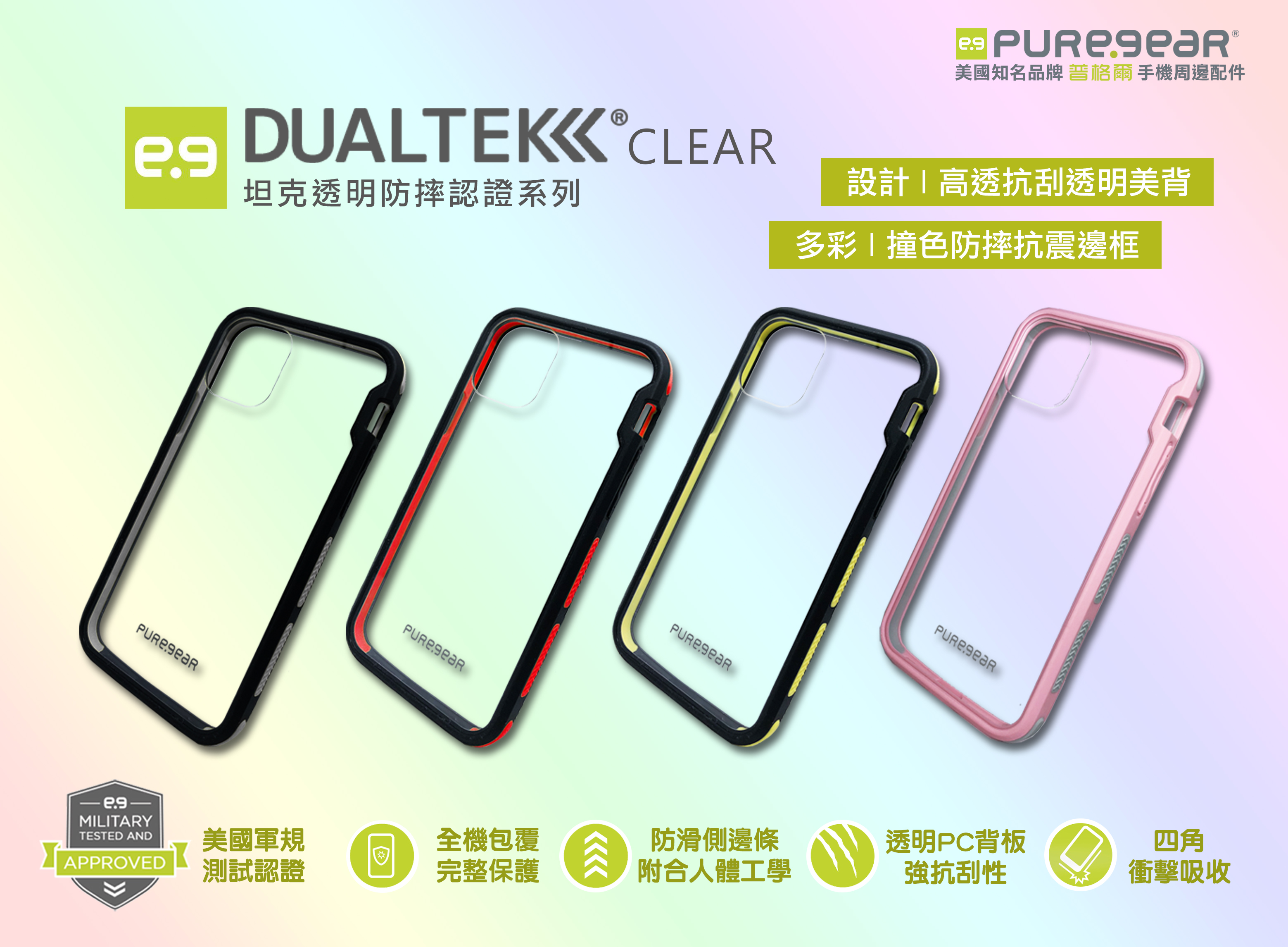 Dualtek坦克透明防摔保護殼 Puregear普格爾 台灣總代理
