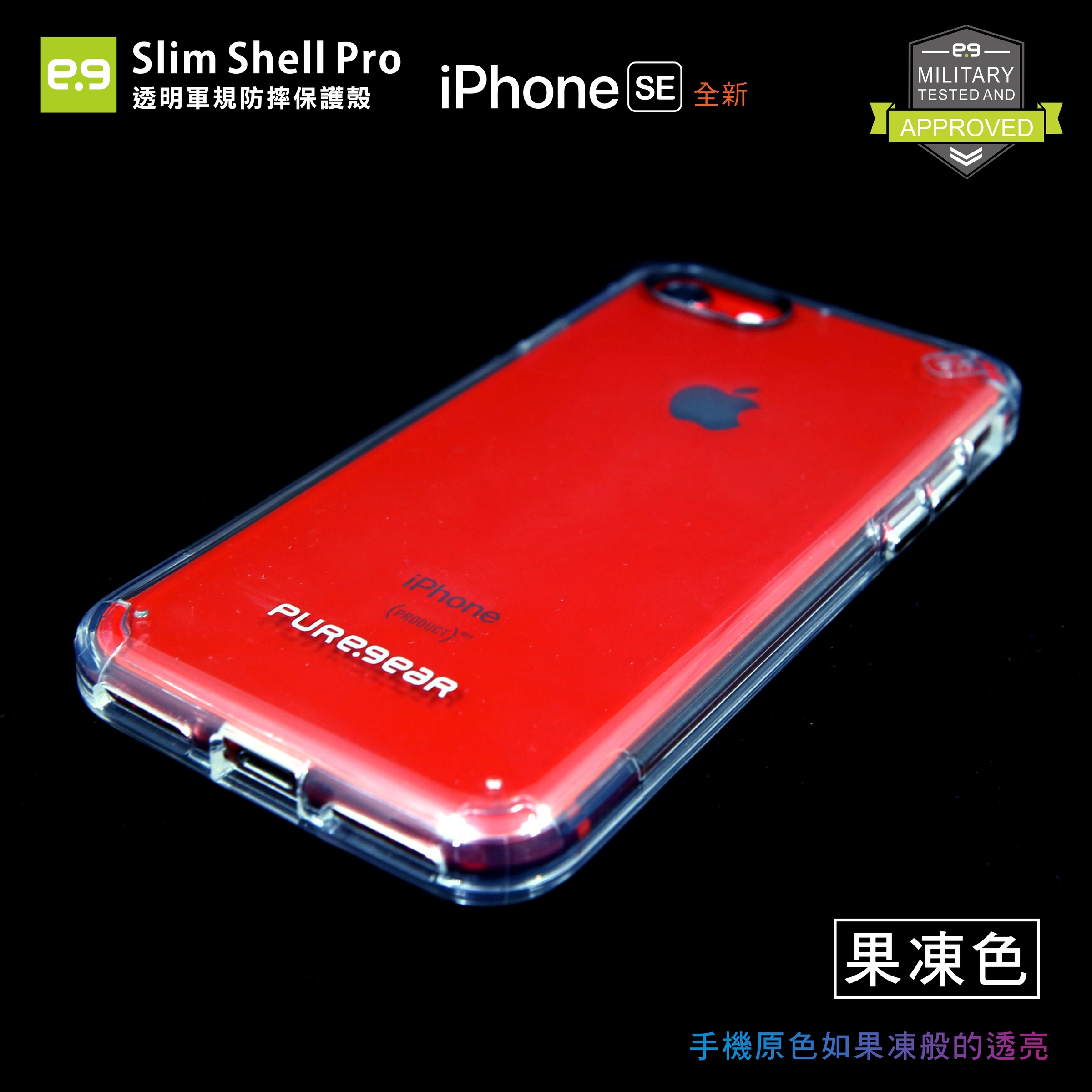New Iphone Se 2020 Slim Shell Pro透明軍規保護殼 夾心果凍色