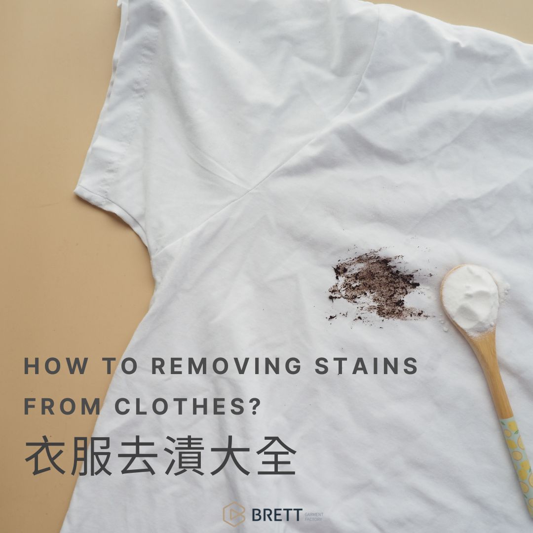 衣服去漬大全