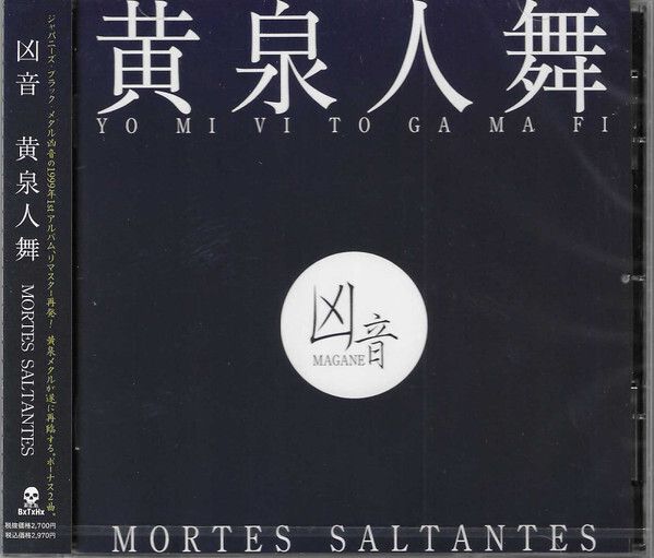 凶音-黄泉人舞 CD(JAPAN press) CD