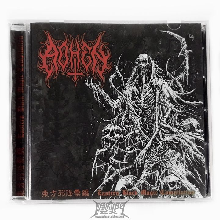Aohen-東方邪降彙編 · Eastern Black Magic Compilation CD.jpg