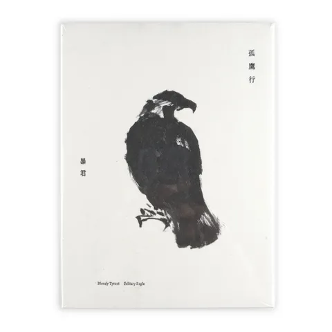 暴君-孤鷹行 CD A5.jpg