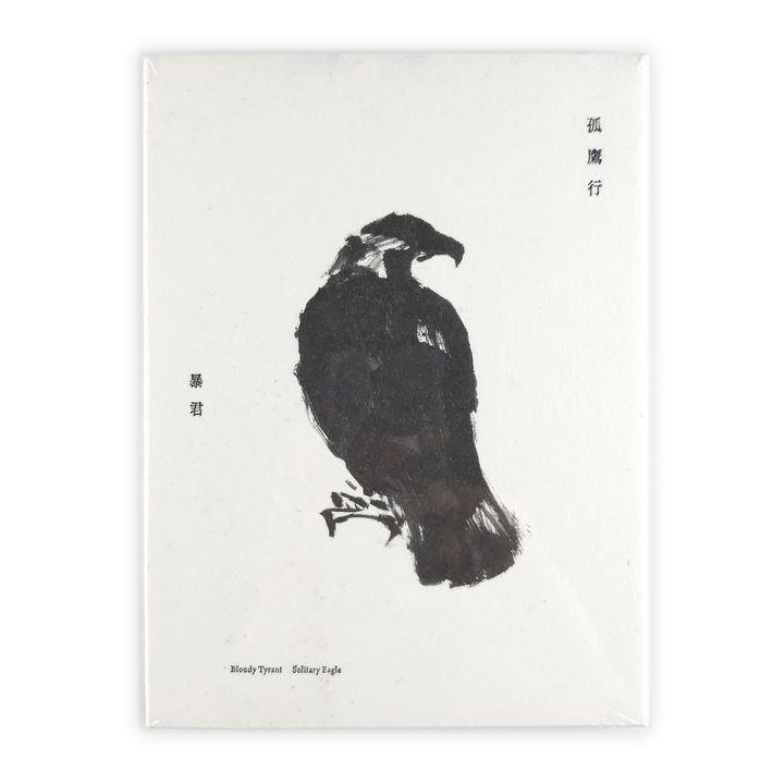 暴君-孤鷹行 CD A5.jpg