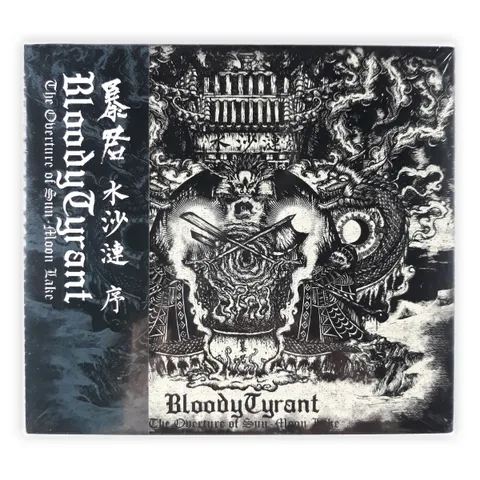 暴君-水沙漣 序 CD digipak.jpg
