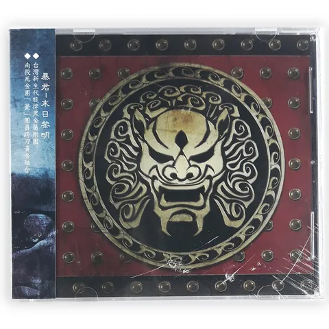 暴君-末日黎明 CD.jpg