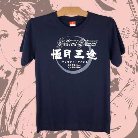 Crescent Lament (恆月三途) Tee 1