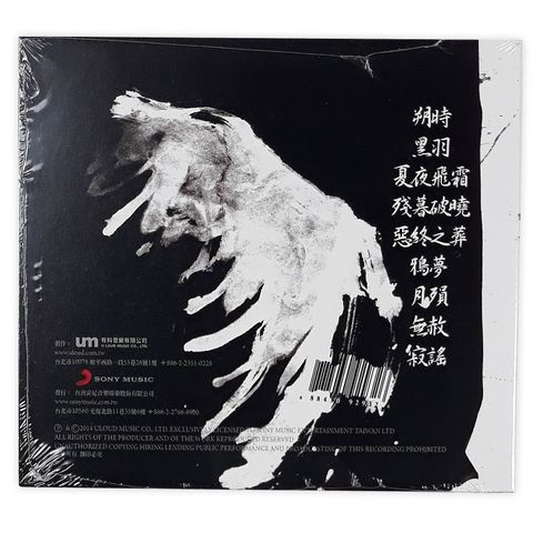 幻日-黑羽 CD DIGI (2)