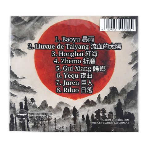 冷-Riluo 日落 CD (2)