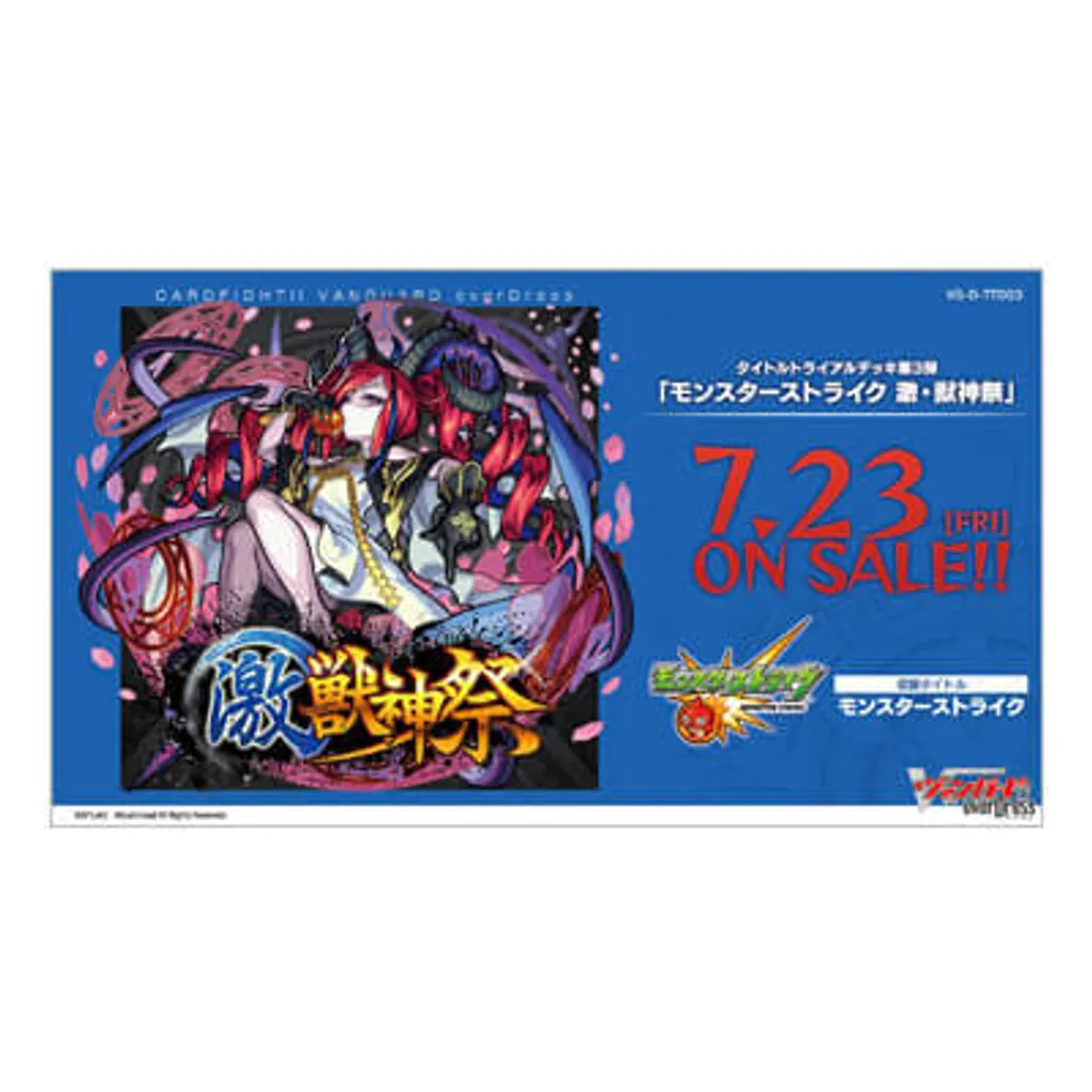 Vanguard D Jpn Title Trial Deck Vol 03 Monster Strike Extreme Beast Deity Festival Animart Portal