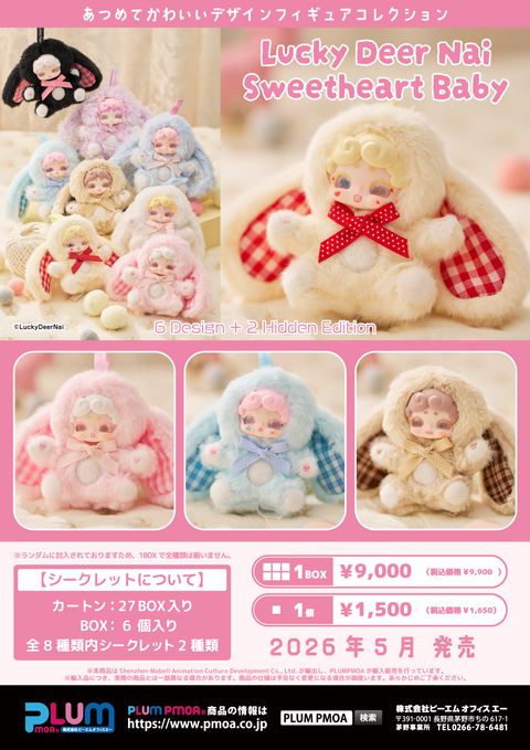 Lucky Deer Nai - Sweetheart Baby