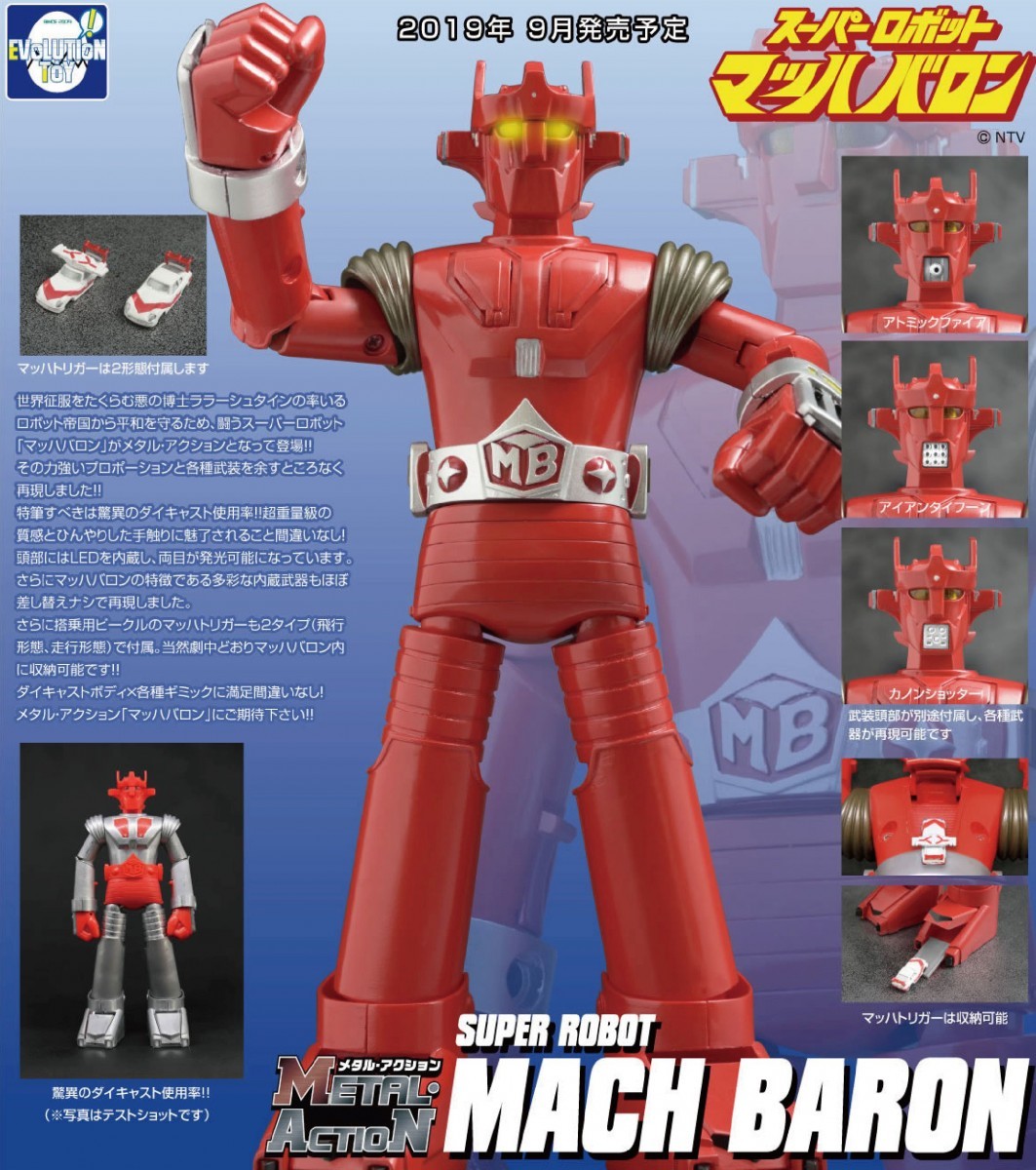 METAL・ACTION MACH BARON 01.jpg
