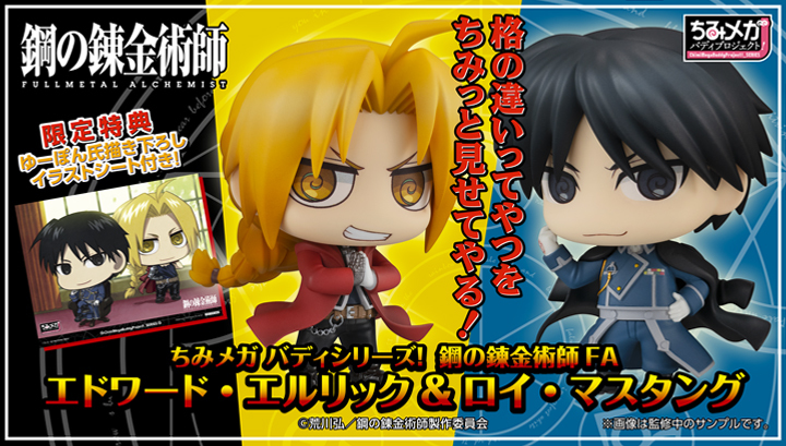 Edward Elric & Roy Mustang SET.jpg