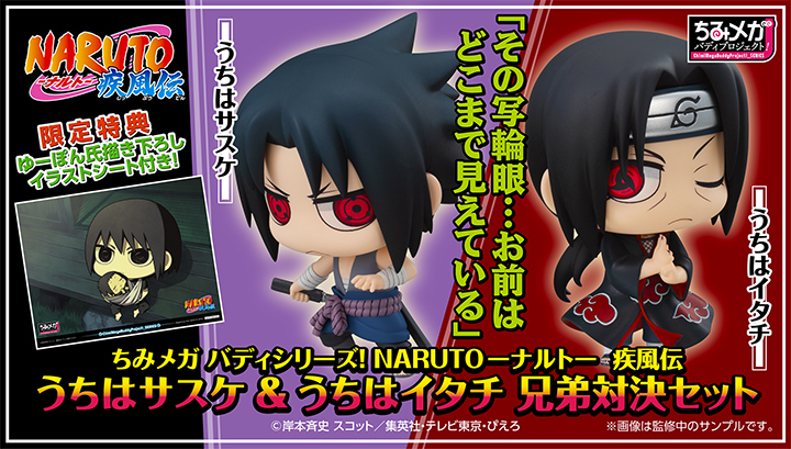 CHIMIMEGA BUDDY NARUTO UCHIHA SASUKE & ITACHI SET.jpg