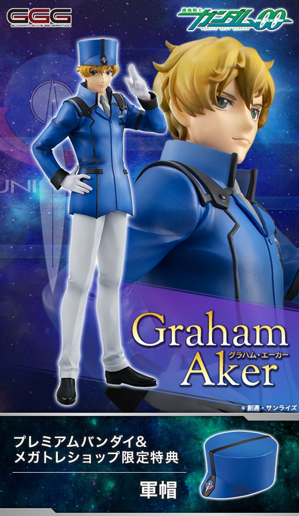 (828911) GGG MOBILE SUIT GUNDAM OO Graham Aker.jpg