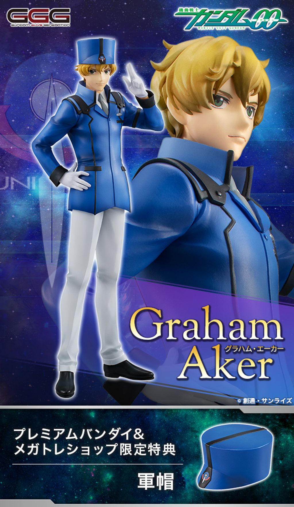 (828911) GGG MOBILE SUIT GUNDAM OO Graham Aker.jpg