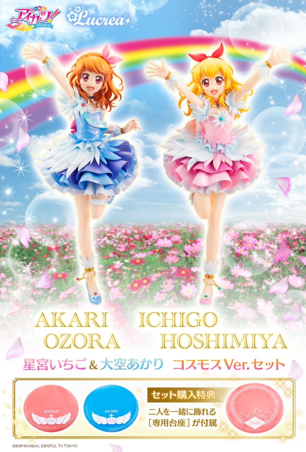 (829161) Lucrea Aikatsu! Oozora Akari & Hoshimiya Ichigo Cosmos Ver. set.jpg