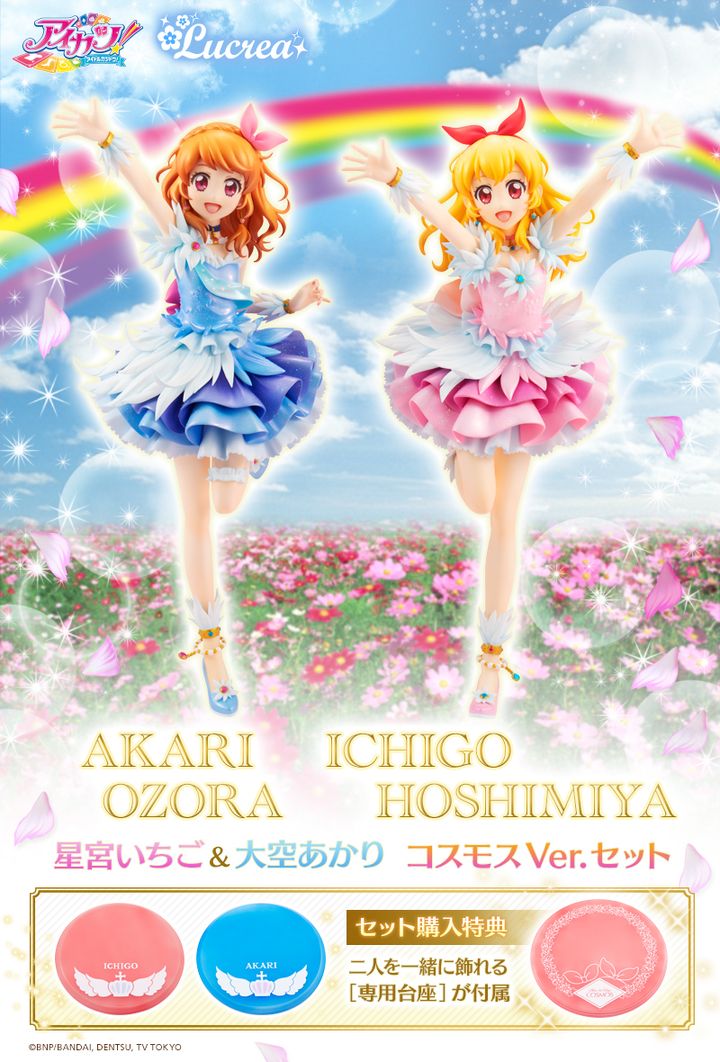 (829161) Lucrea Aikatsu! Oozora Akari & Hoshimiya Ichigo Cosmos Ver. set.jpg