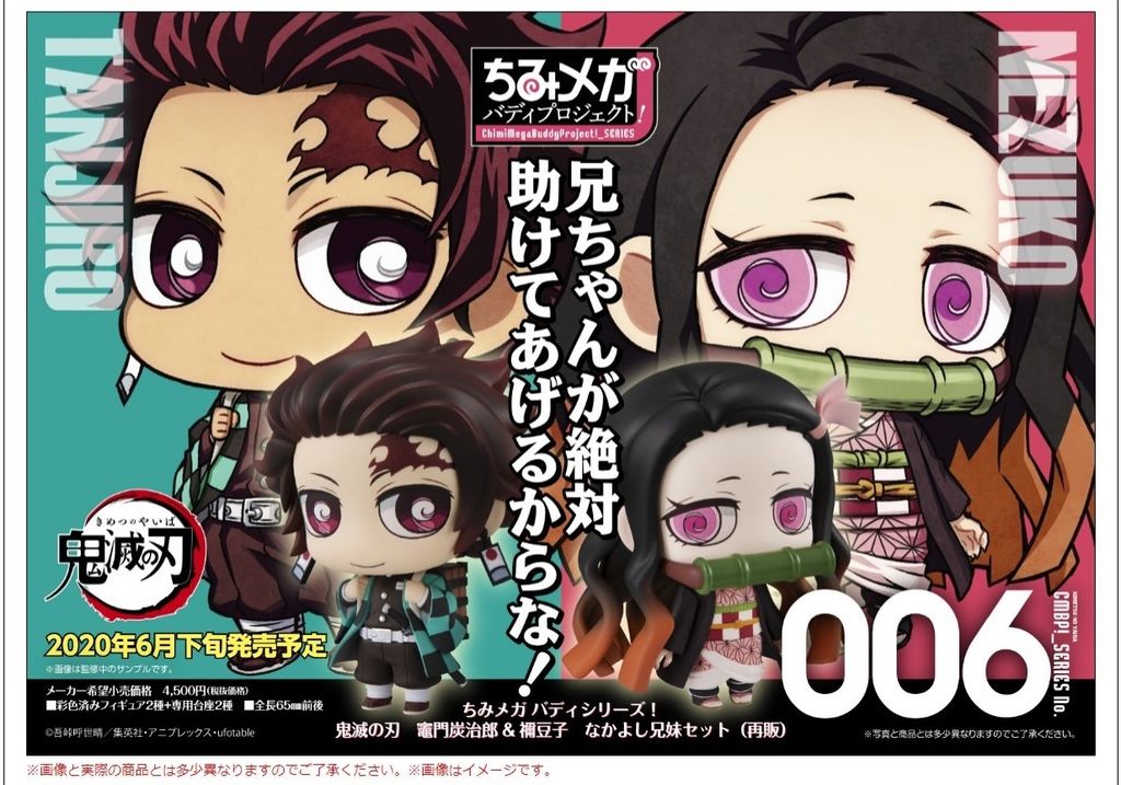 (827297) CHIMIMEGA Buddy Series - DEMON SLAYER Kimetsu no yaiba (repeat).jpg