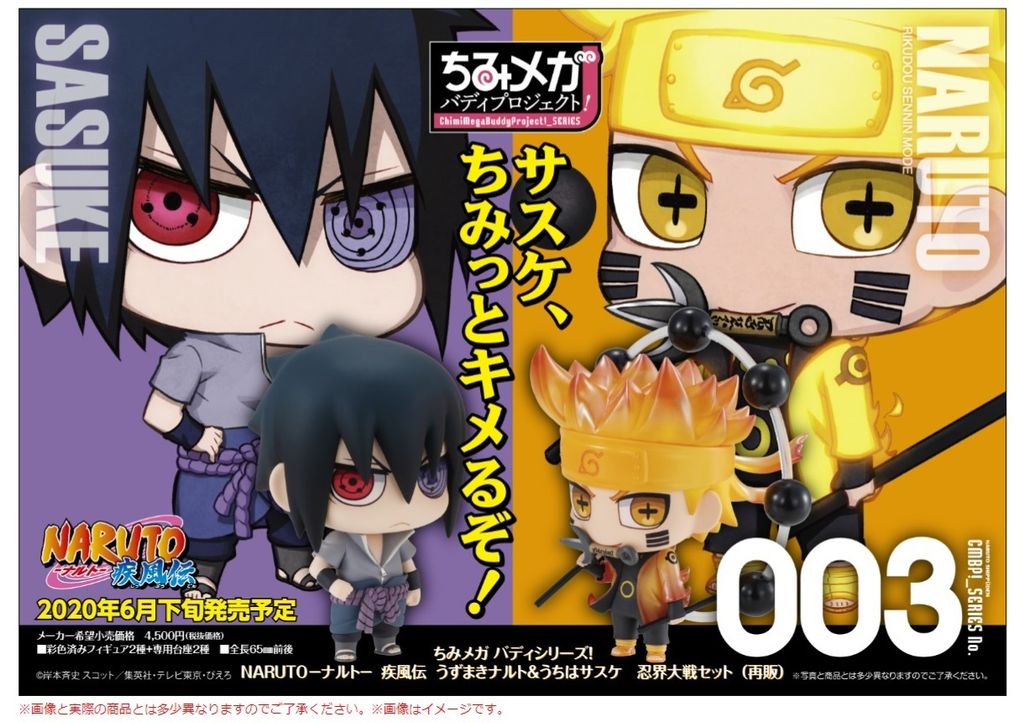 (826931) CHIMIMEGA Buddy Series - NARUTO & SASUKE SET (repeat).jpg