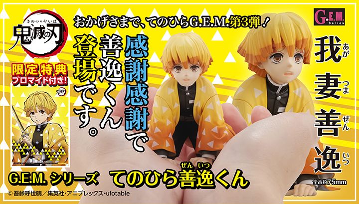 PALM SIZE ZENITSU 【WITH PREMIUM GIFT】.jpg