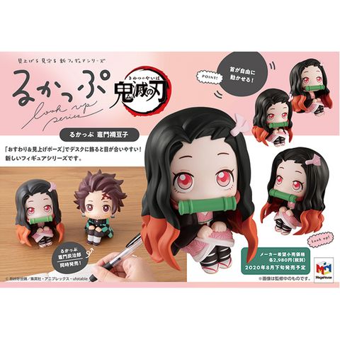 LOOK UP SERIES Demon Slayer Kamado Nezuko.jpg