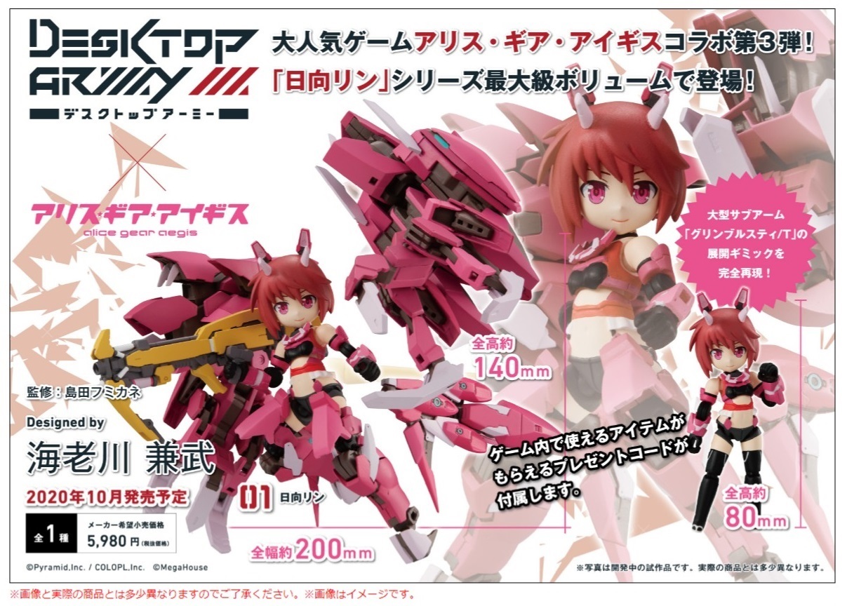 Desktop Army - Alice Gear Aegis HIMUKAI RIN.jpg