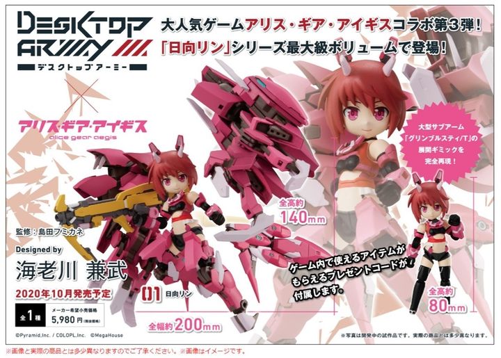 Desktop Army - Alice Gear Aegis HIMUKAI RIN.jpg