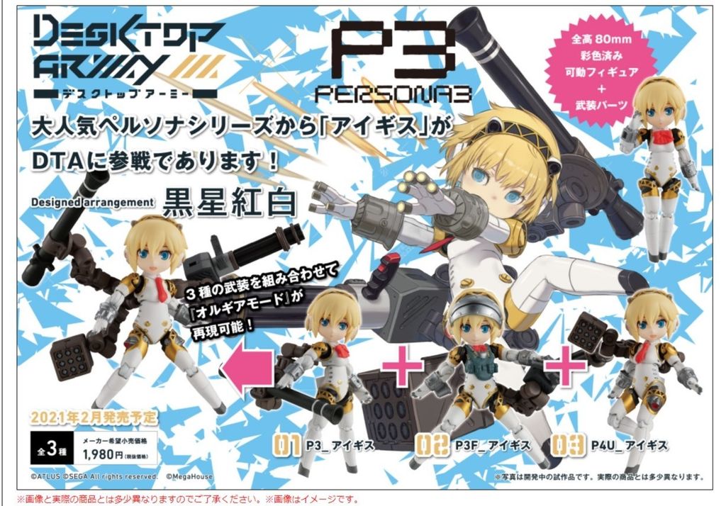 Desk Top Army Persona Seriese Collaboration Aegis.jpg