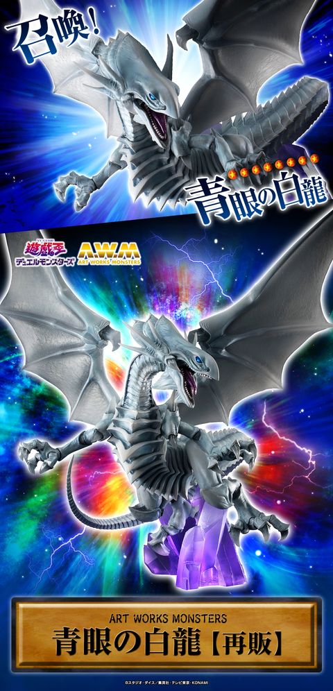 ART WORKS MONSTERS Yu-Gi-Oh Duel Monsters Blue Eyed White Dragon [repeat].jpg