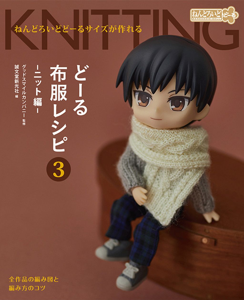 Creating in Nendoroid Doll Size - Clothing Patterns 3 (Knitted Clothes).jpg