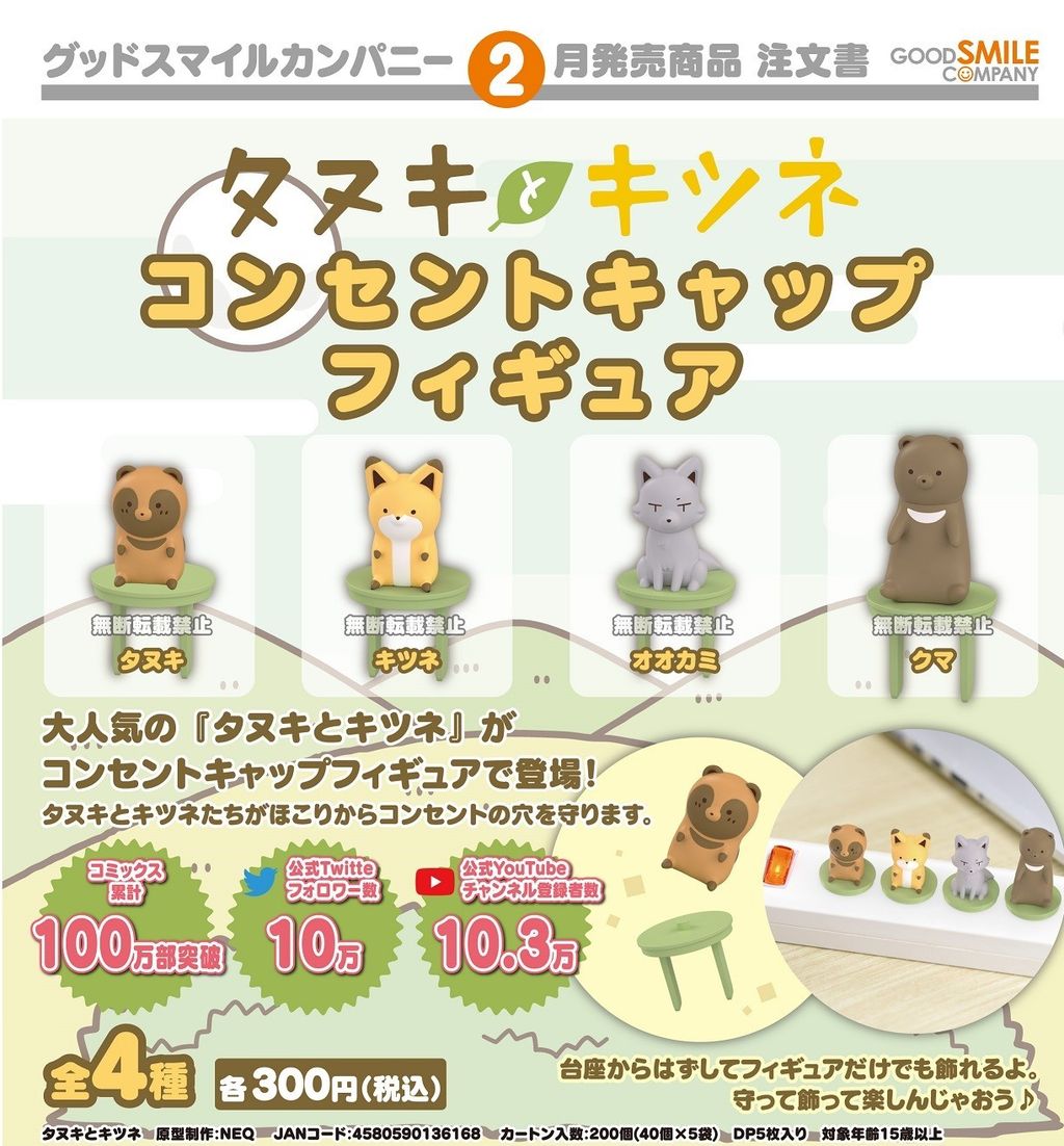 Order Form Tanuki & Kitsune Outlet Cover Figures (1).jpg