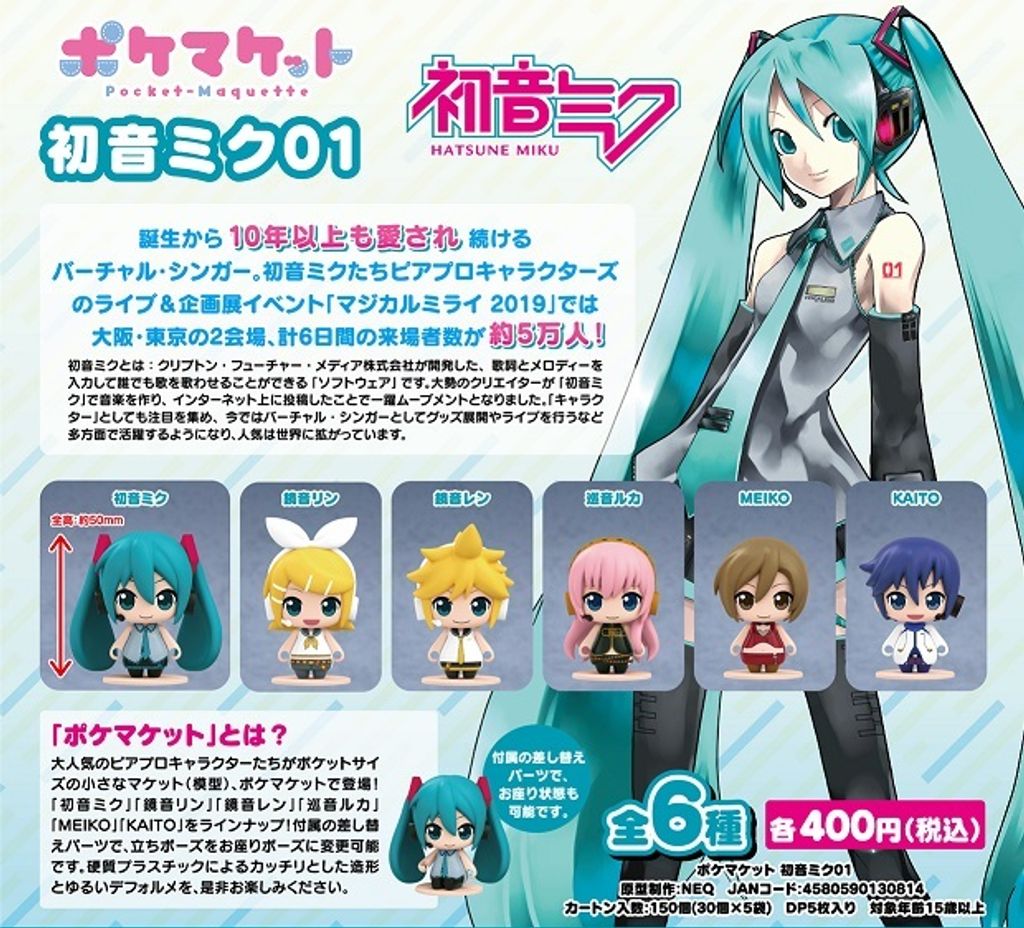 (capsule) Pocket Maquette - Hatsune Miku 01.jpg